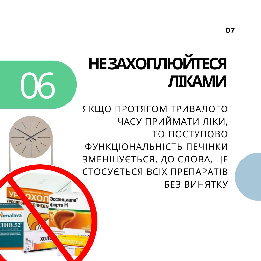 👩‍⚕️ Щоб печінка залишалася в здоровому стані довгі роки, необхідно дотримуватися 7 правил✔️