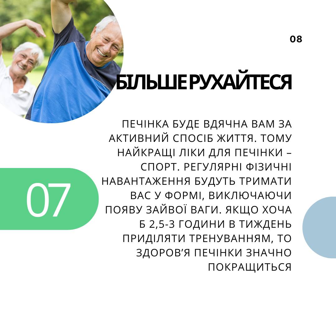 👩‍⚕️ Щоб печінка залишалася в здоровому стані довгі роки, необхідно дотримуватися 7 правил✔️