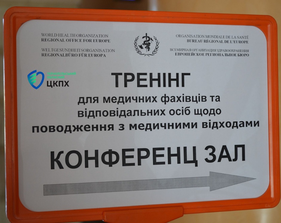 Навчання для медичних працівників Тернопільщини щодо поводження з медичними відходами